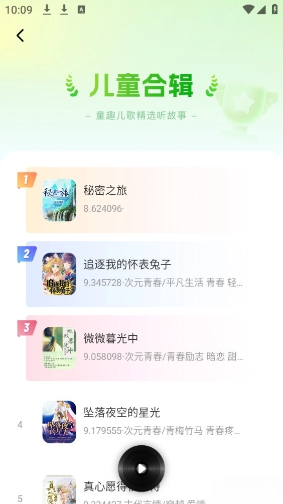 番果免费听书图4