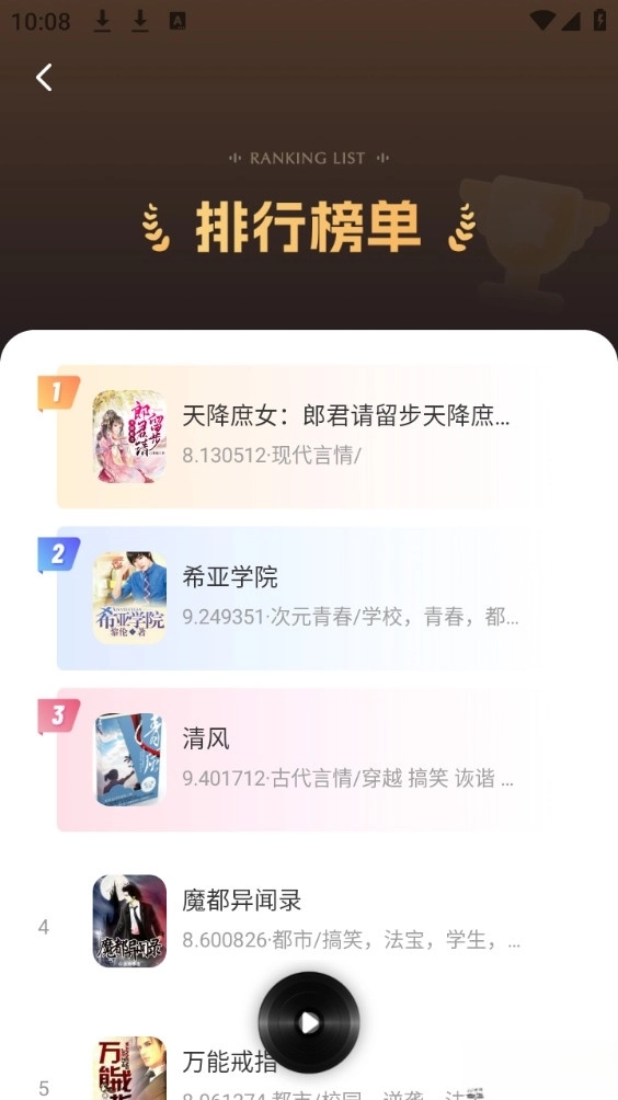 番果免费听书图1