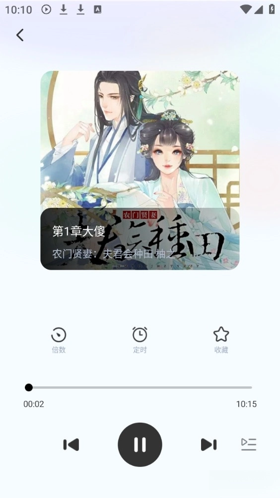 番果免费听书图6