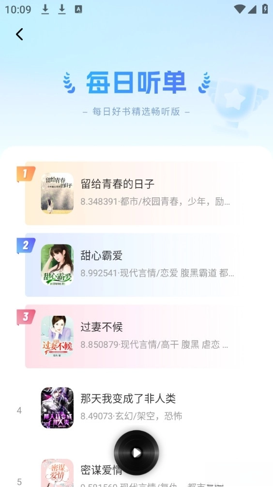 番果免费听书图3