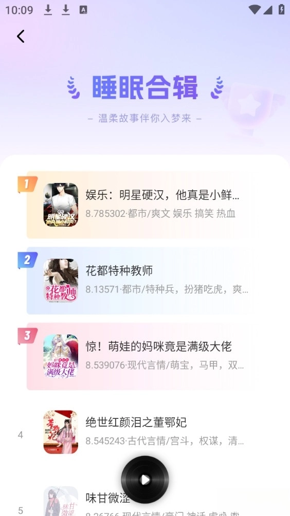 番果免费听书图5