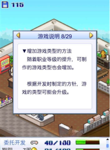 开罗游戏开发物语免费下载