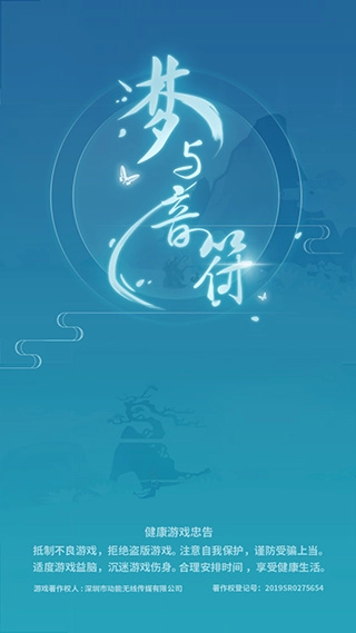梦与音符版图2