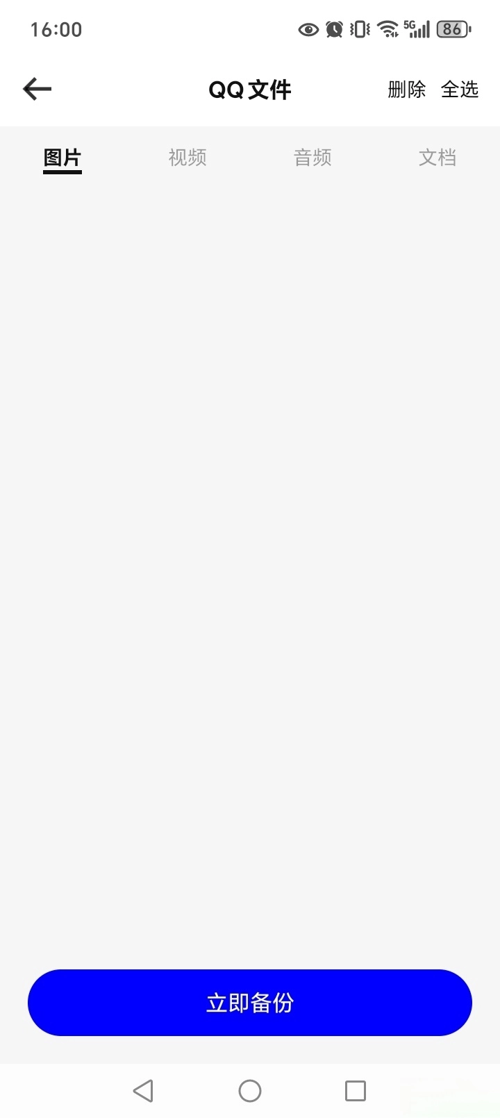 聊天记录一键备份