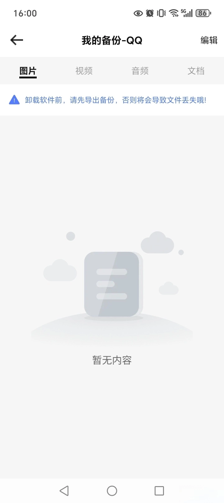 聊天记录一键备份