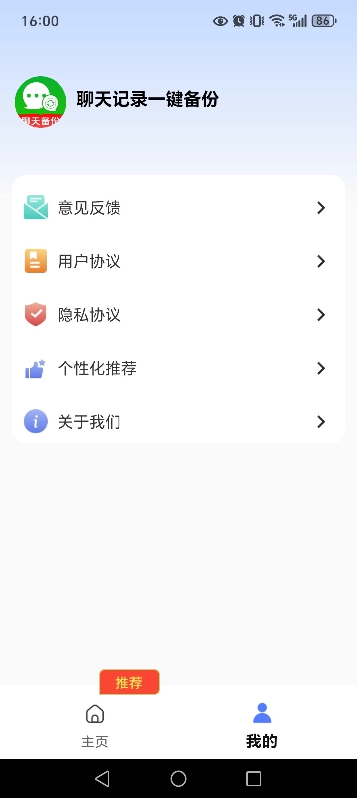 聊天记录一键备份