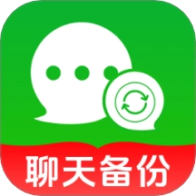 聊天记录一键备份