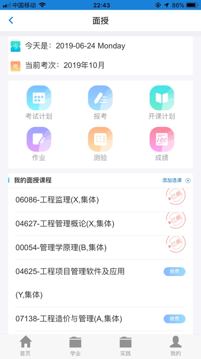 讯网教学云平台手机  最新版-图1