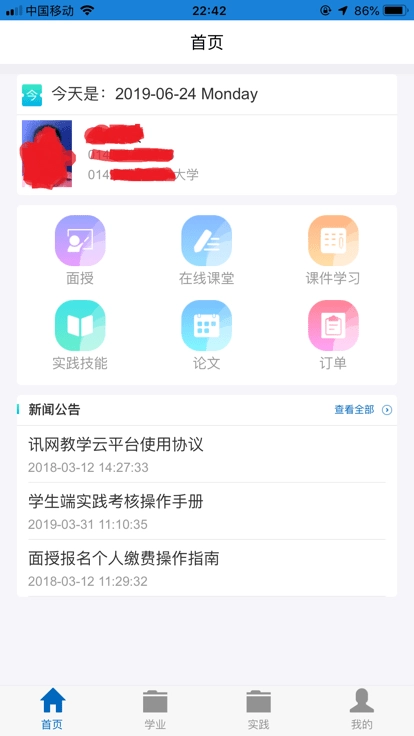 讯网教学云平台手机  最新版-图4