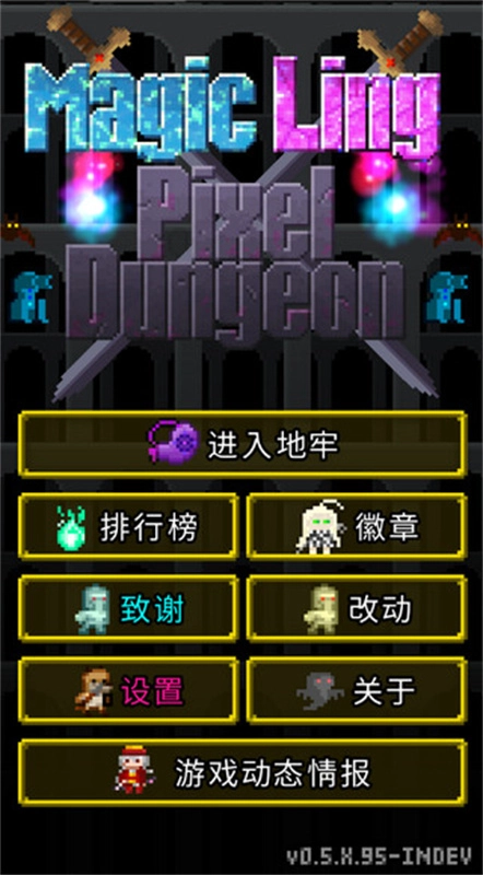 魔绫像素地牢(Magic Ling Pixel Dungeon)  手机版图1