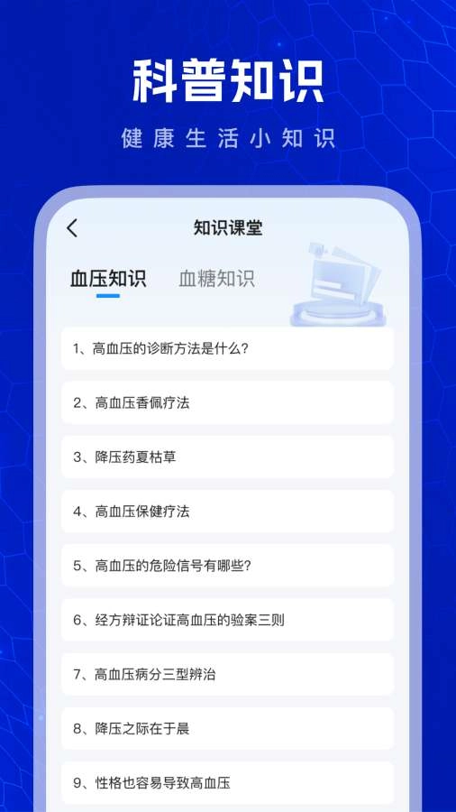 血压血糖测验软件手机版图3