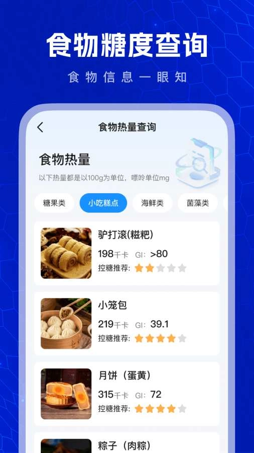 血压血糖测验软件手机版图2