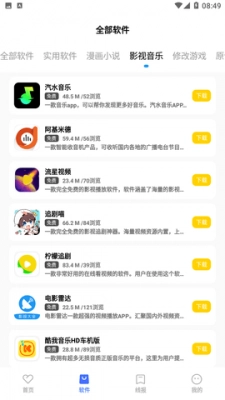东方者软件库最新版-图1