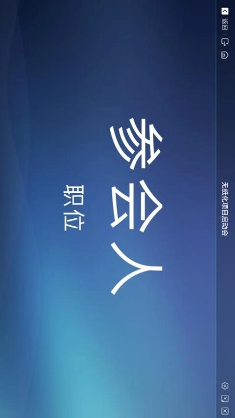 无纸化手机版(3)