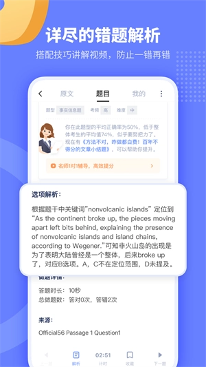 小站托福安卓版(3)