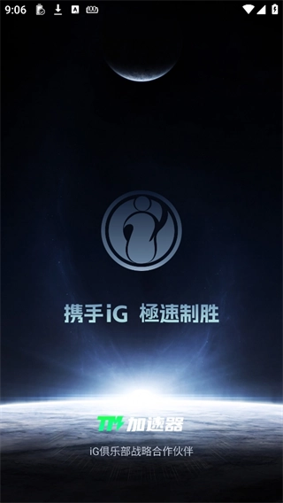 TM加速器安卓版下载