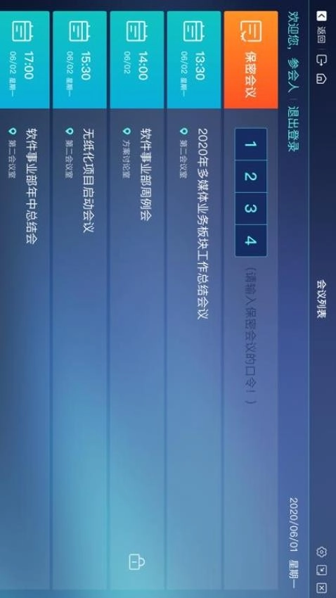 无纸化手机版(5)