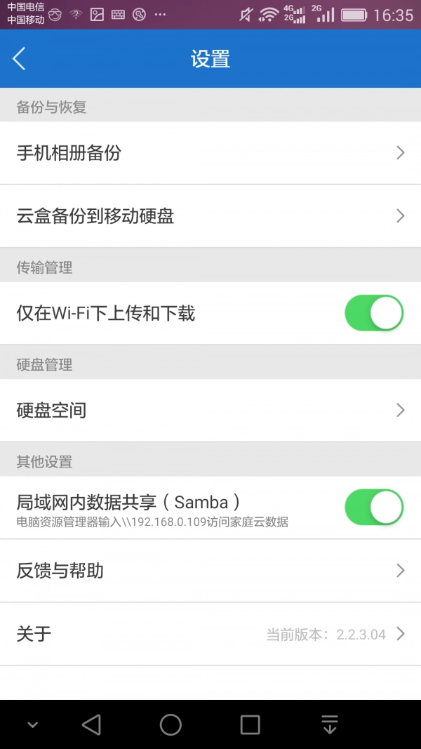 兴兴家庭云-图5