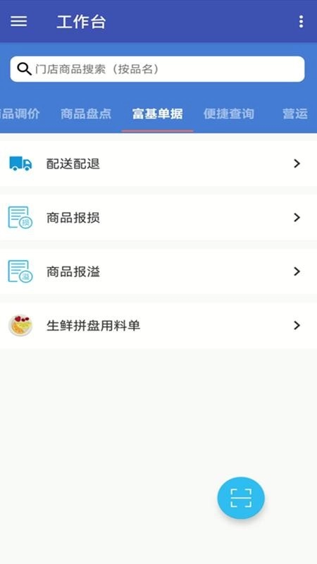 佳惠移动免费版图2