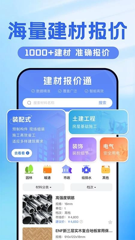 建材报价通正版图1