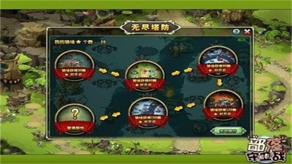 部落守卫战手机版(4)