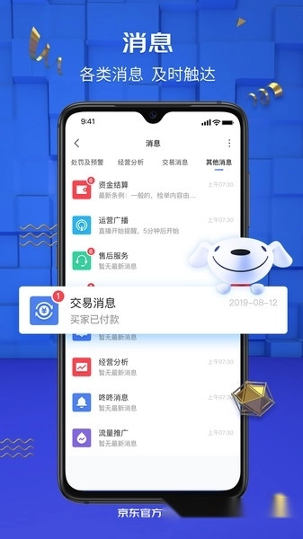 京东京麦商家版