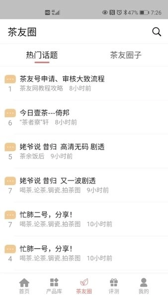 茶友网手机版图1