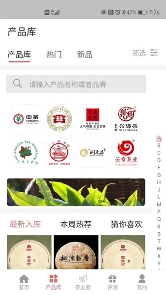 茶友网手机版图2