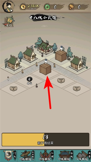 武馆模拟器单机版下载