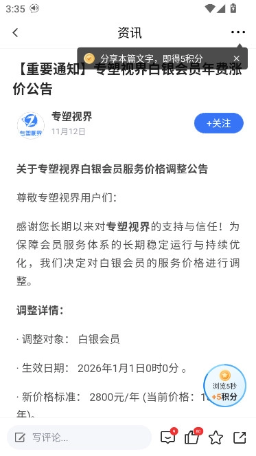 专塑视界最新版