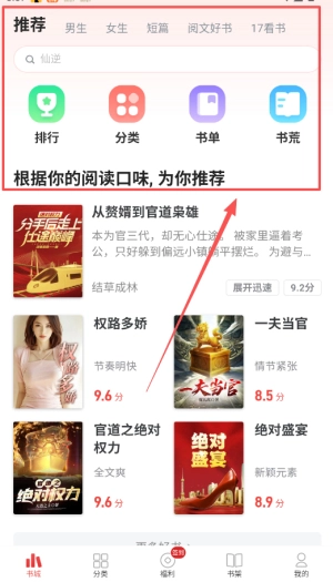 追书神器免费版下载