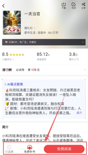 追书神器免费版下载