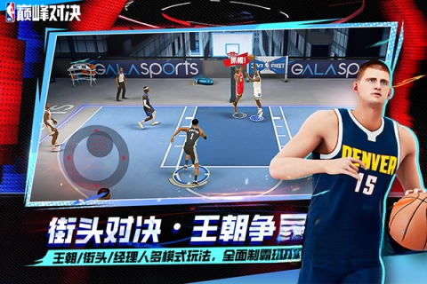 nba巅峰对决小米渠道服最新版图2