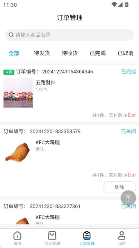 爱家亿联盟软件手机版图3