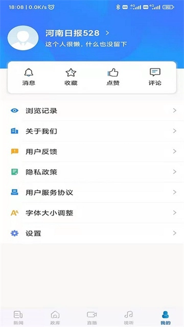 河南日报截图1