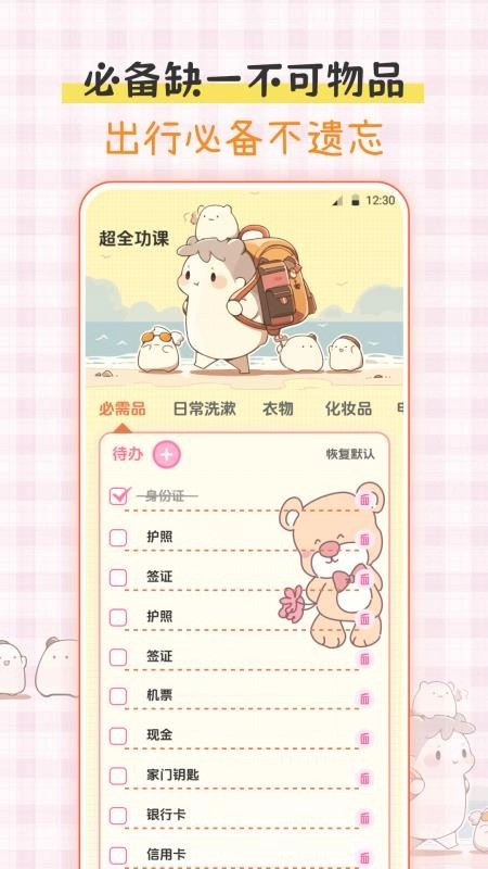 小暖旅行手帐免费版图2