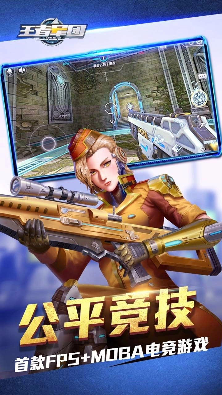 王者军团手机版(1)