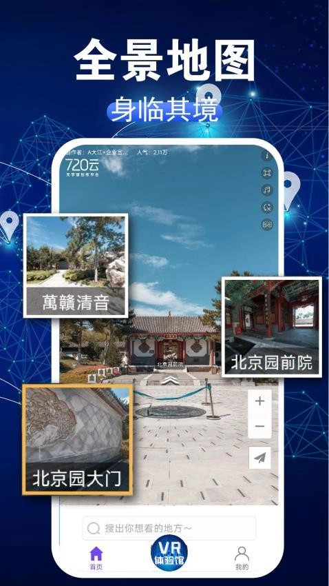 3D卫星街景图免费版