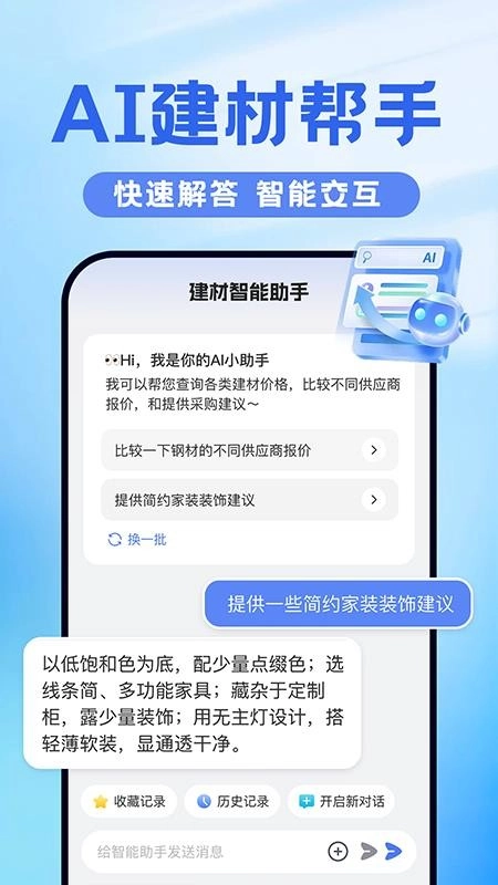 建材报价通正版图5