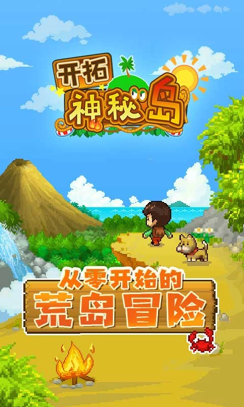 开拓神秘岛汉化版(3)