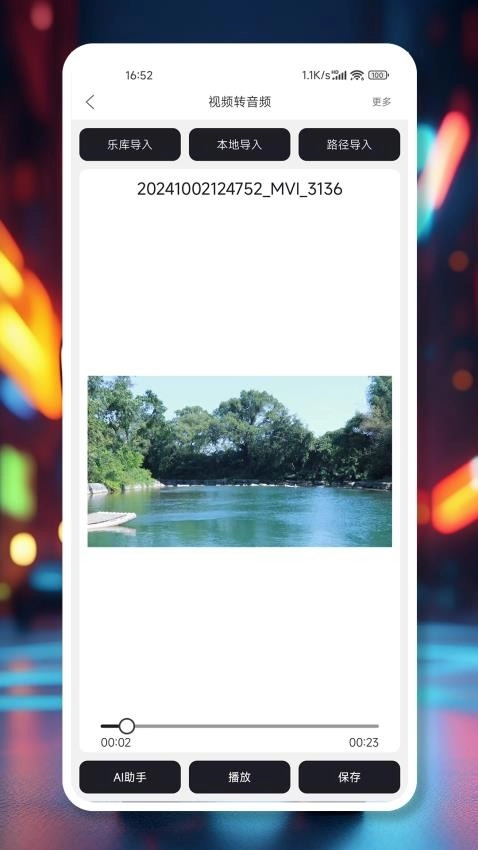 mp3剪辑器手机版(4)