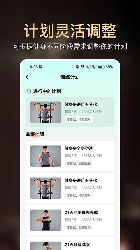 小白健身图1