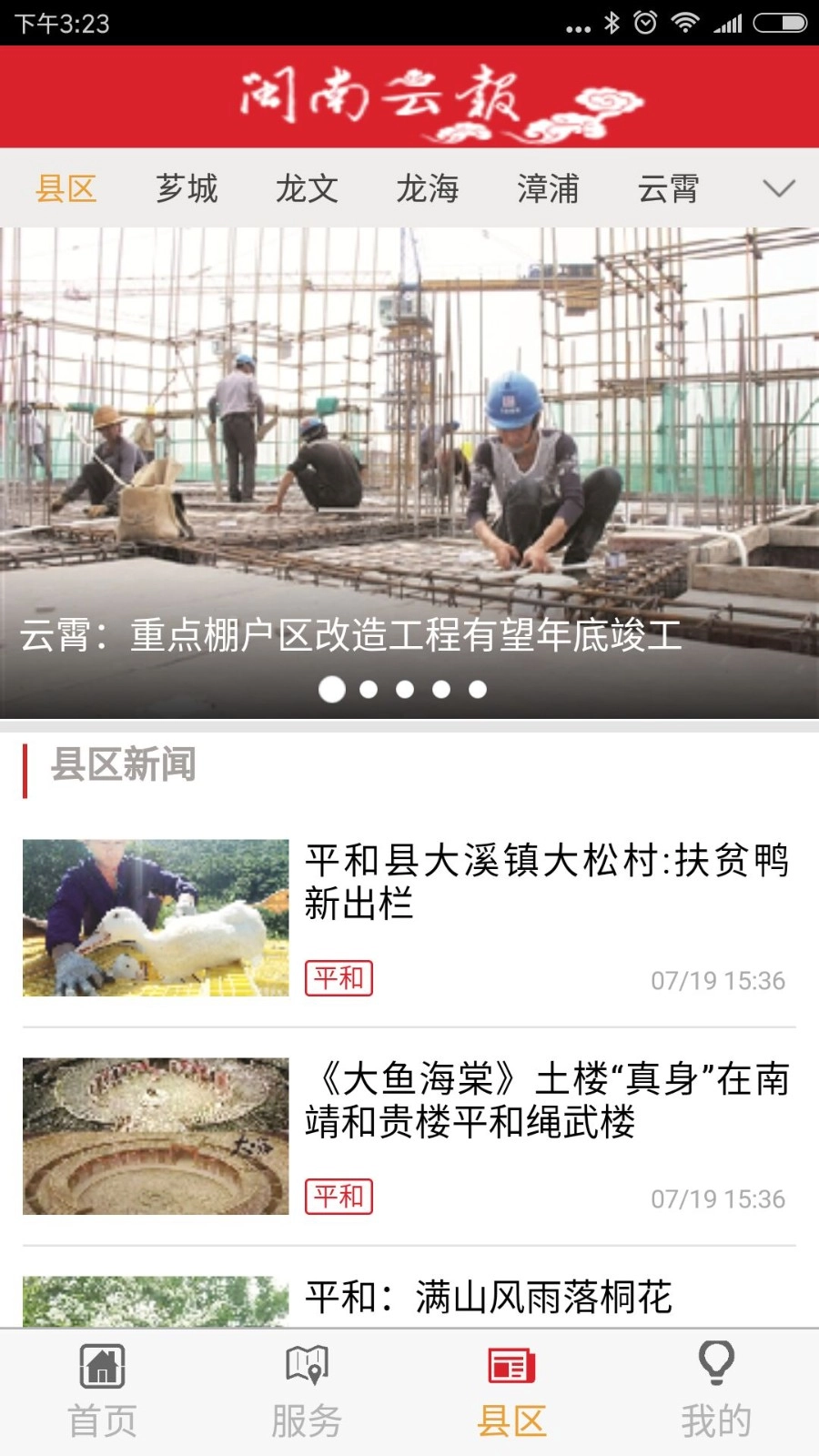 闽南云报2025图2