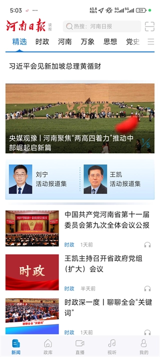 河南日报最新下载
