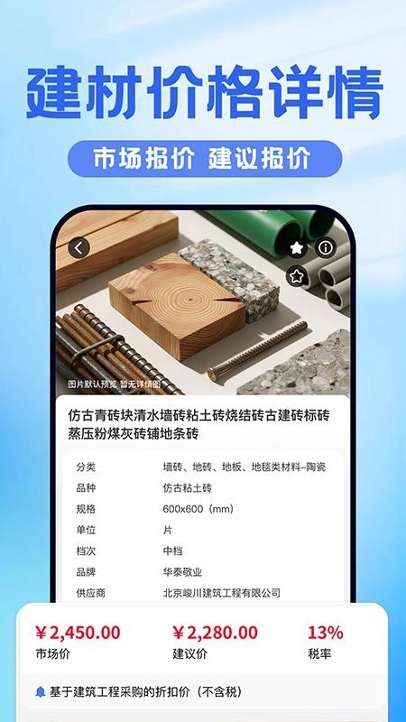 建材报价通正版图4