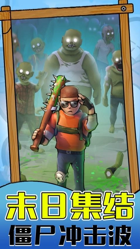 僵尸生存世界官方正版图3