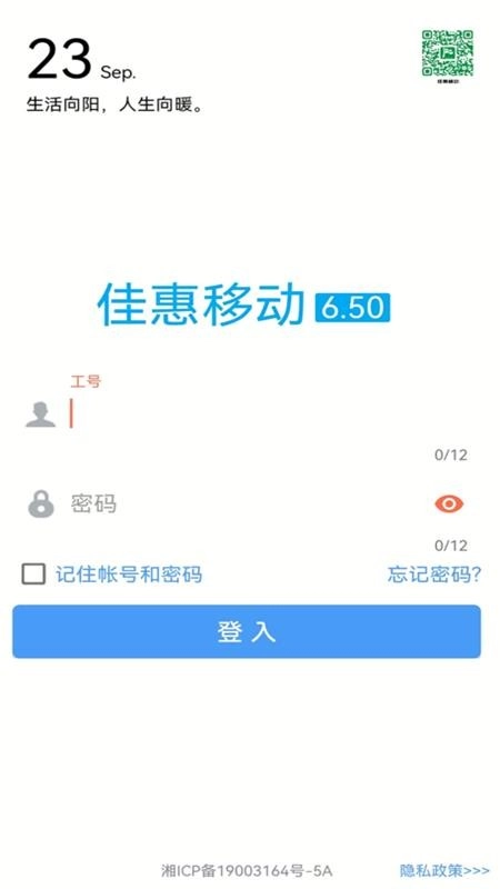 佳惠移动免费版图5