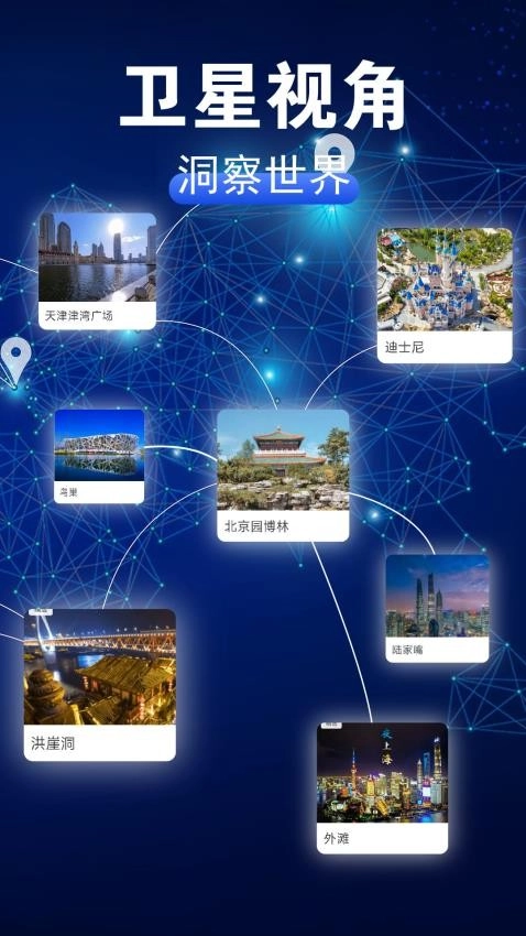 3D卫星街景图免费版