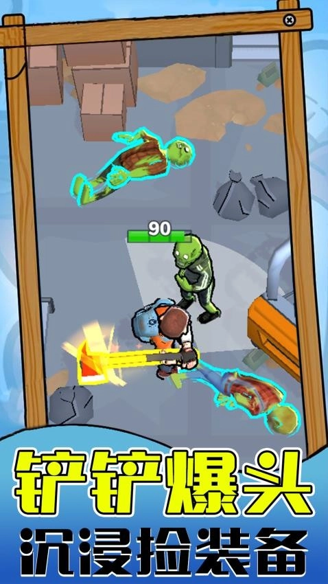 僵尸生存世界官方正版图1