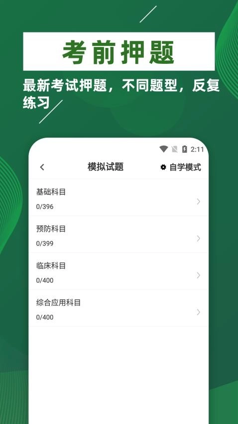 执业兽医牛题库最新版